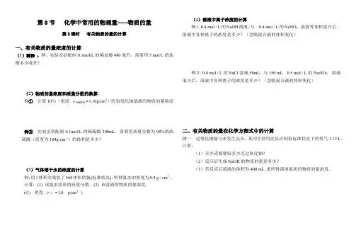1.3.4   物质的量的计算