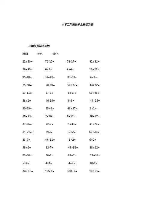 小学二年级数学上册练习题 2