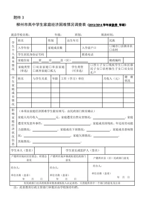 (附件3)贫困生调查表