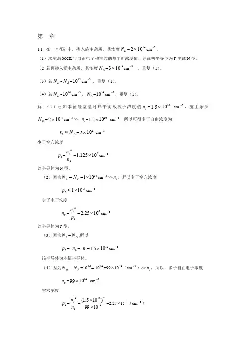 模拟电子线路习题习题答案