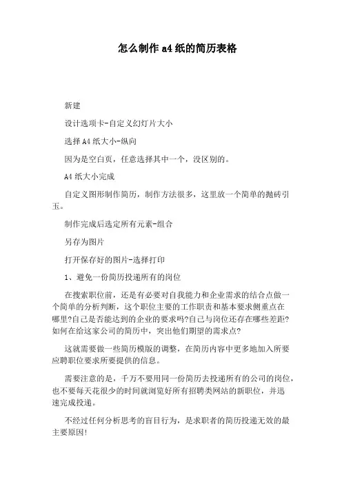 怎么制作a4纸的简历表格
