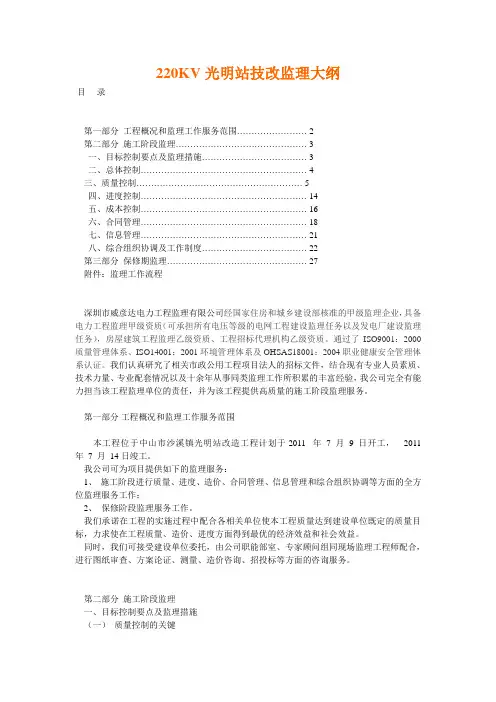 电力工程技改监理大纲