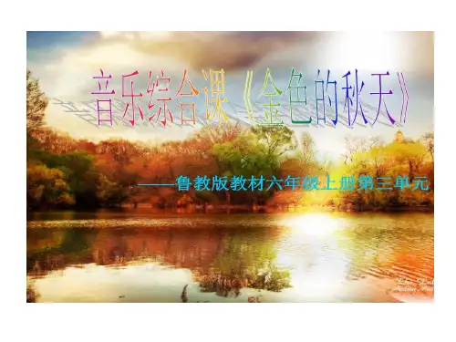 初中音乐说课ppt模板共18页文档