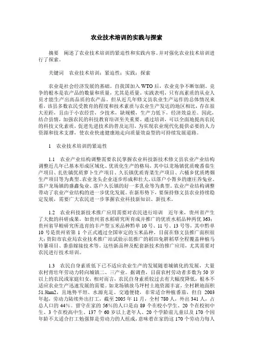 农业技术培训的实践与探索