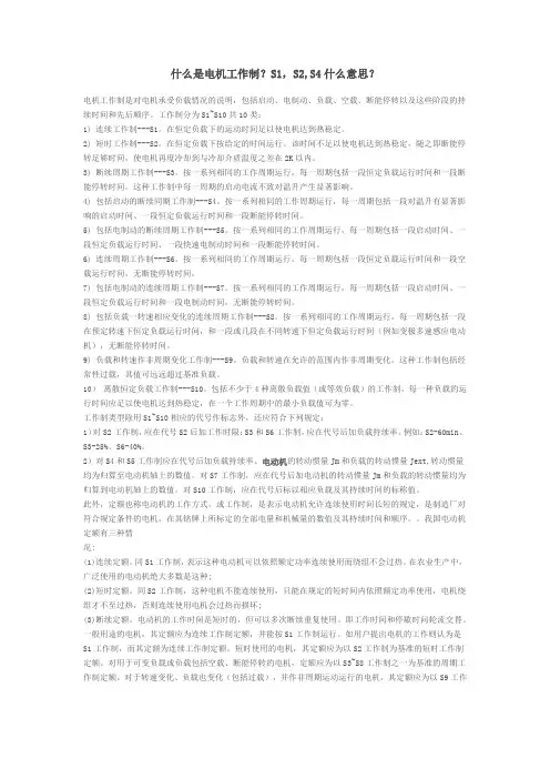 电机工作制