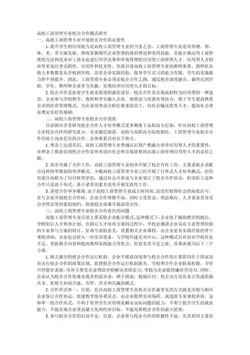 高校工商管理专业校企合作模式研究