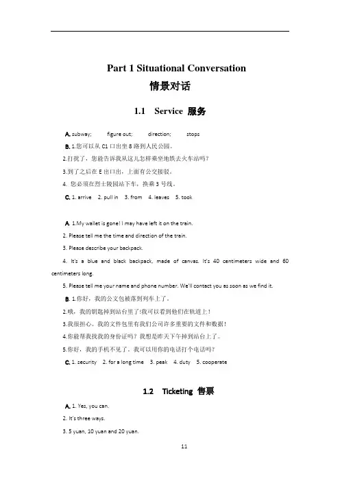 城市轨道交通专业英语(运营管理方向)习题答案
