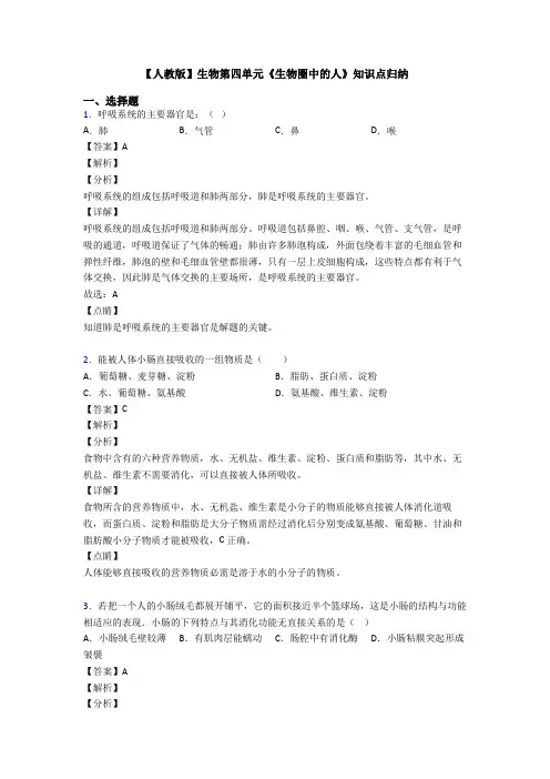 【人教版】生物第四单元《生物圈中的人》知识点归纳