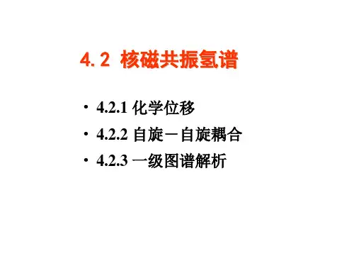 核磁共振氢谱解析2