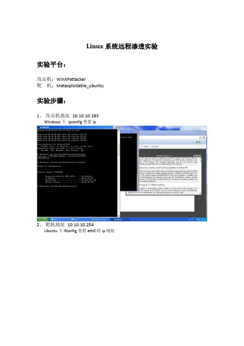 Linux系统远程渗透实验