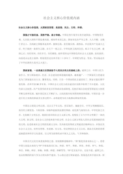 社会主义核心价值观内涵
