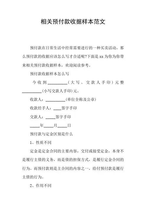 相关预付款收据样本范文