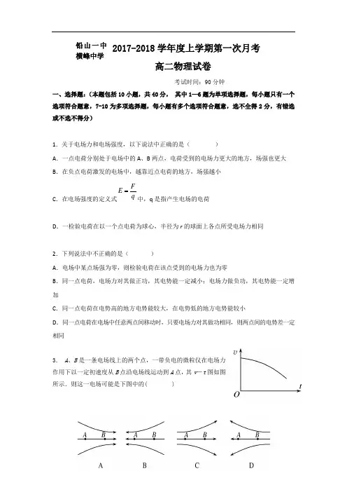 2017-2018学年江西省横峰中学、铅山一中高二上学期第一次月考物理试题 Word版含答案