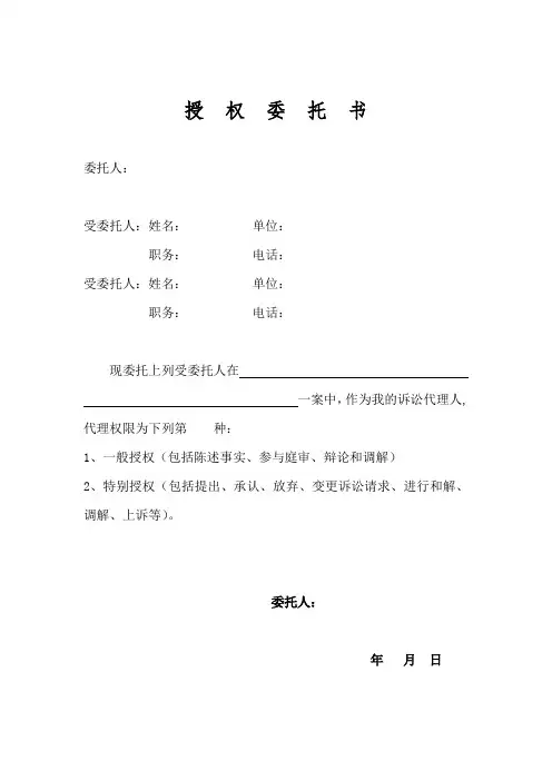民商事诉讼律师代理授权委托书