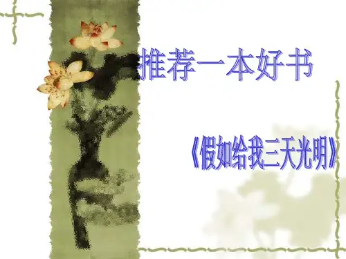 向你推荐一本书.ppt