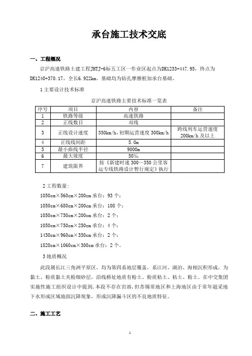 承台施工技术交底 2