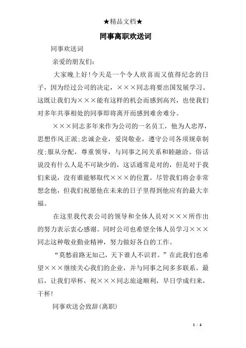 同事离职欢送词