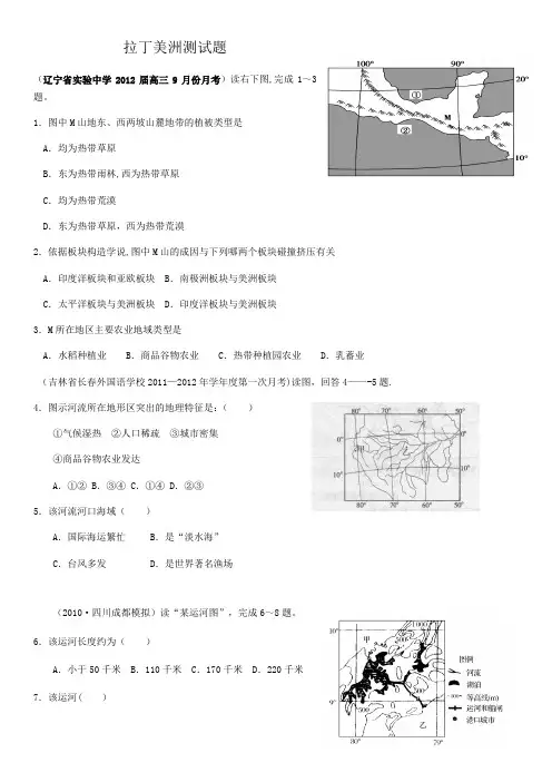 高考拉丁美洲测试题