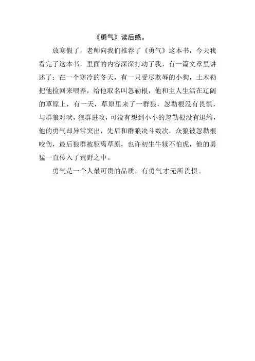 《勇气》读后感