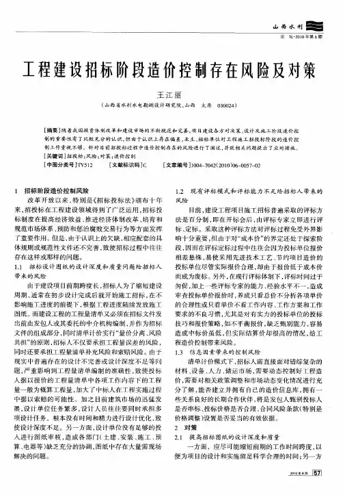 工程建设招标阶段造价控制存在风险及对策