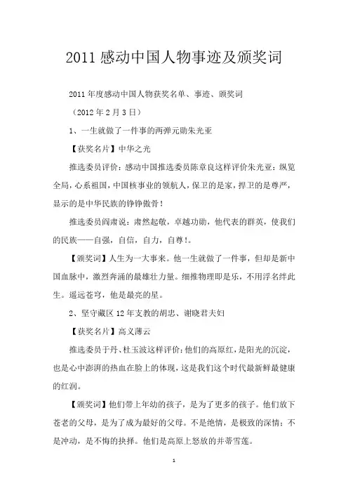 2011感动中国人物事迹及颁奖词