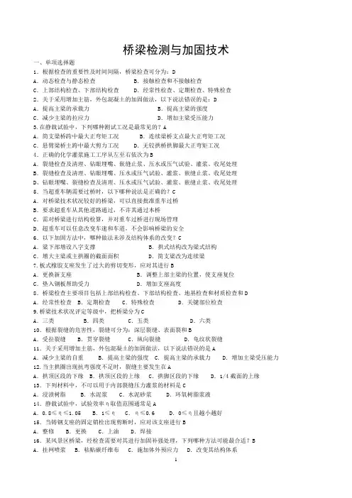 复习资料--桥梁检测与加固技术