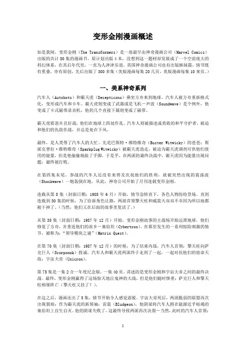 变形金刚漫画系列全列表