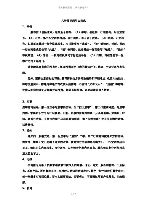 八种常见应用文格式