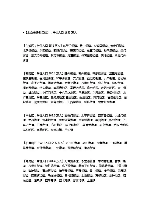 北京市行政区划