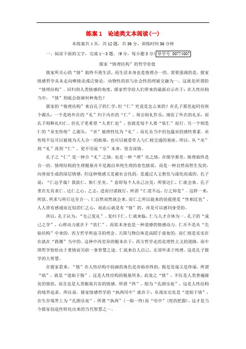 高考语文二轮复习 第一大题 现代文阅读 练案1 论述类文本阅读(一)