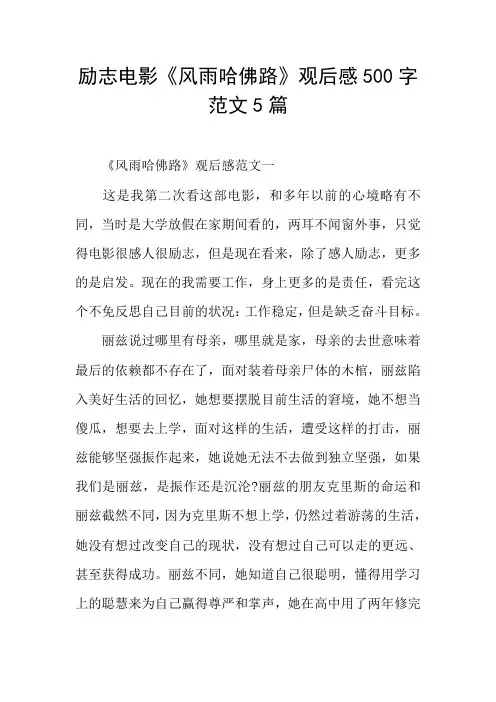励志电影《风雨哈佛路》观后感范文5篇