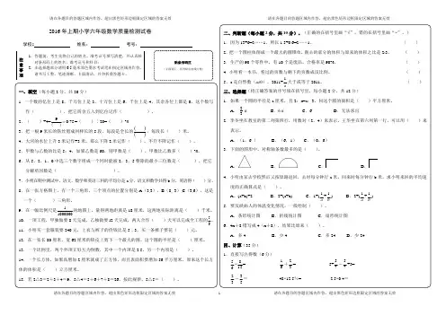 2017年小学六年级数学毕业升学模拟试卷