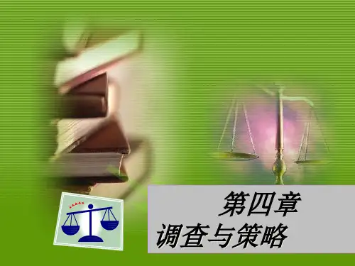 广告调研与策略课件