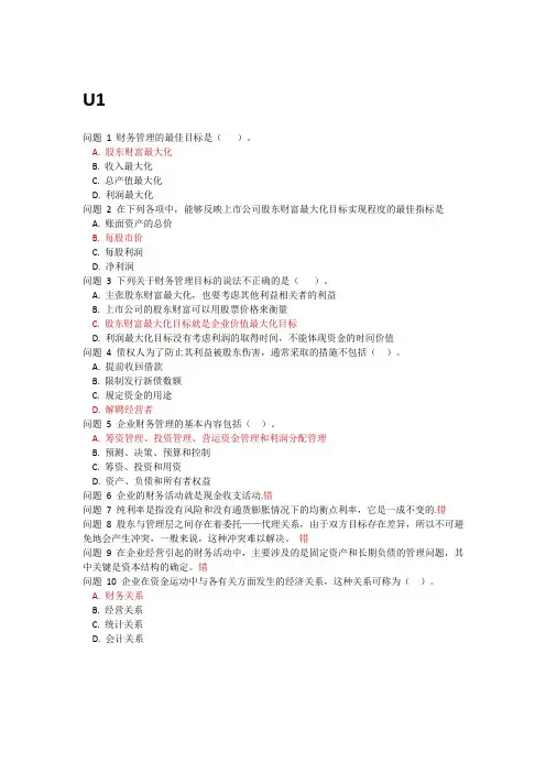 财务管理(丙)期末题库