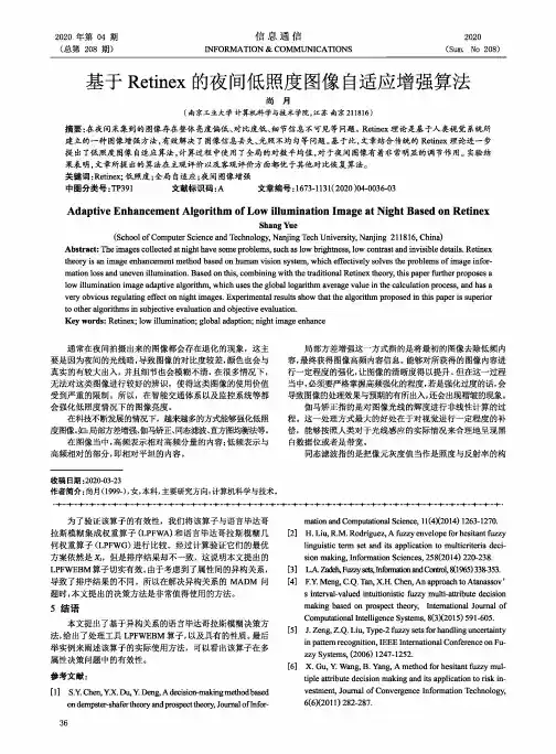 基于Retinex的夜间低照度图像自适应增强算法