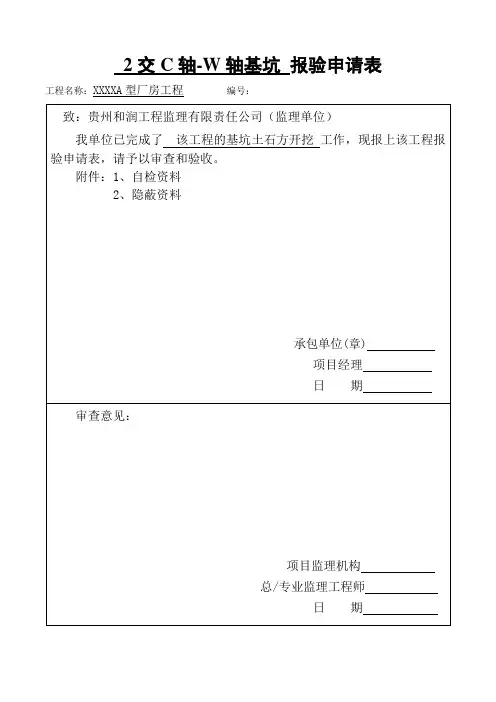 报验申请表  验收记录表  范例