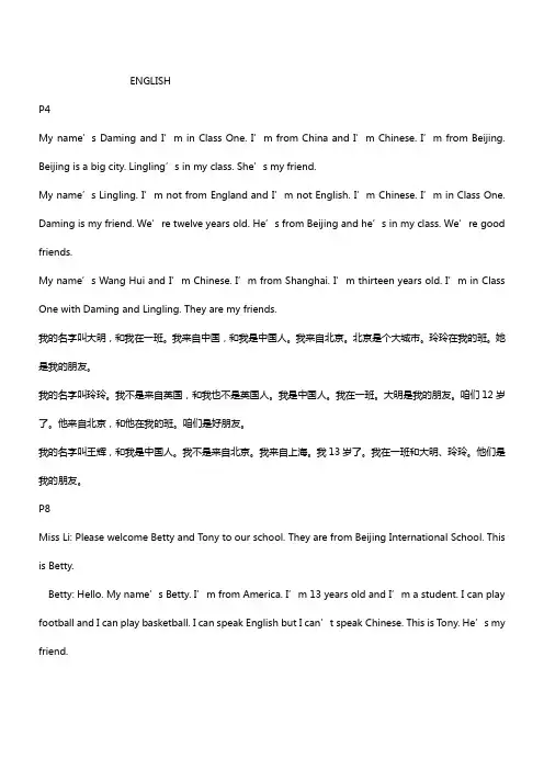 人教版七年级上册英语课文全中英翻译(供参考)
