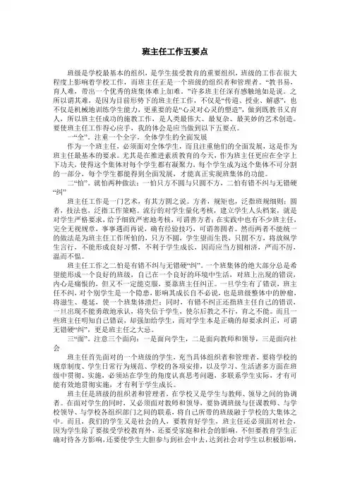 班主任工作五要点