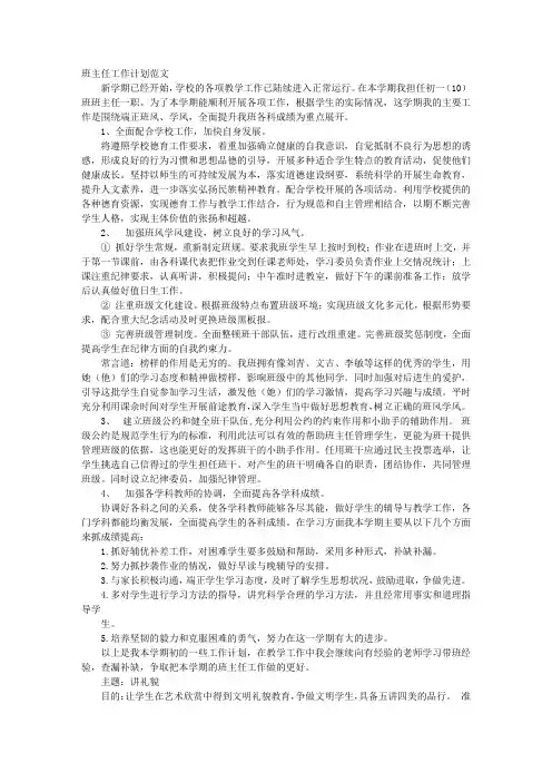 班主任学期工作计划范文 2