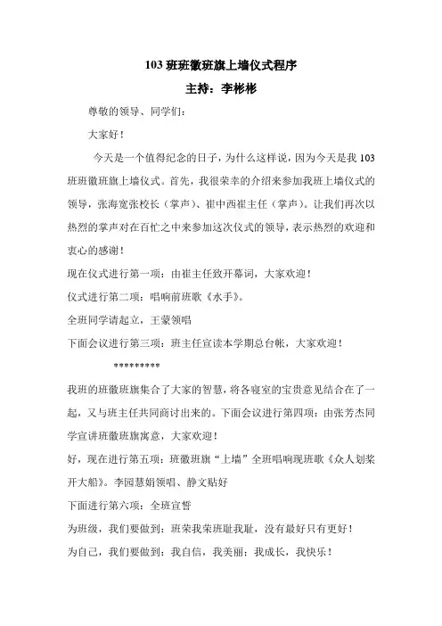 103班班徽班旗上墙仪式程序