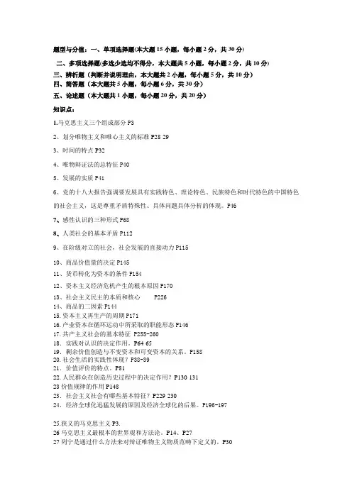 马基知识点