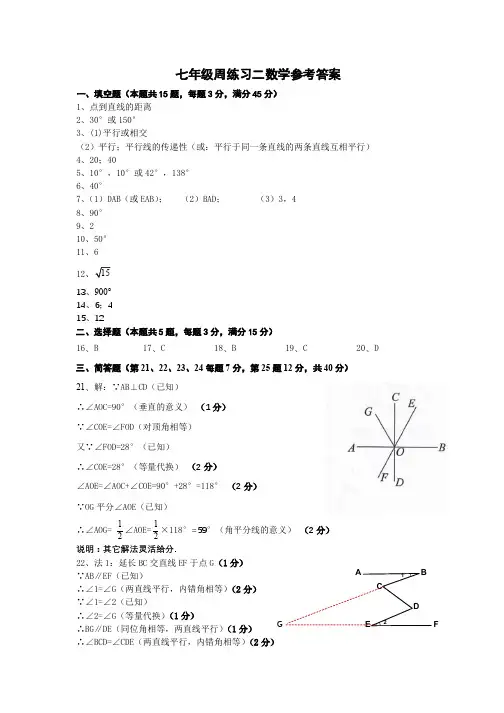 上海数学七年级周练习二答案