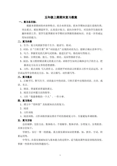 五年级语文上册期末复习教案