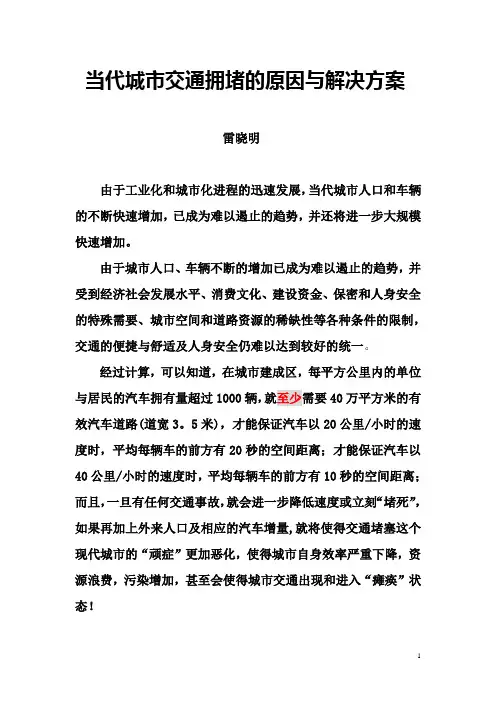 交通--彻底解决现代城市交通拥堵问题的方案