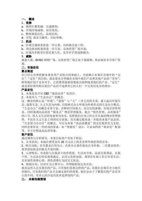 某房地产项目营销策划方案 2