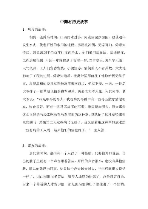 中药材历史故事