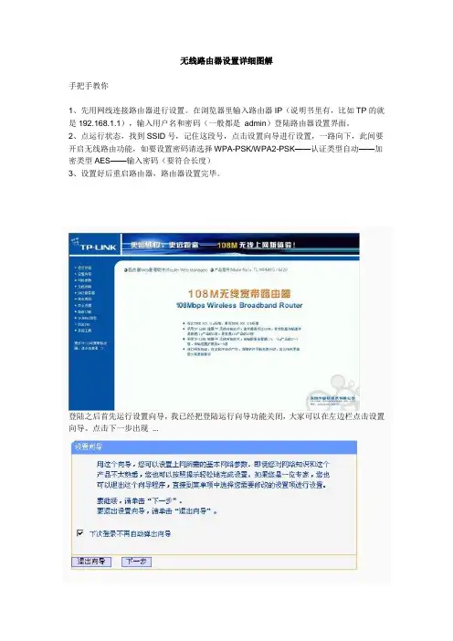 tplink无线路由器设置详细图解
