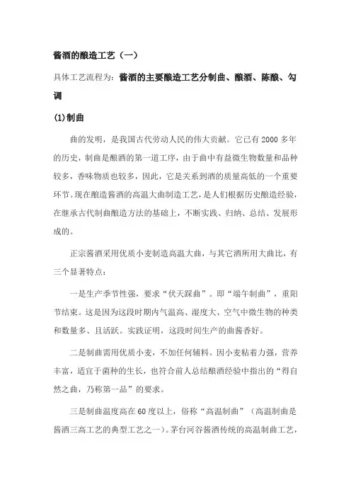 酱酒酿造工艺