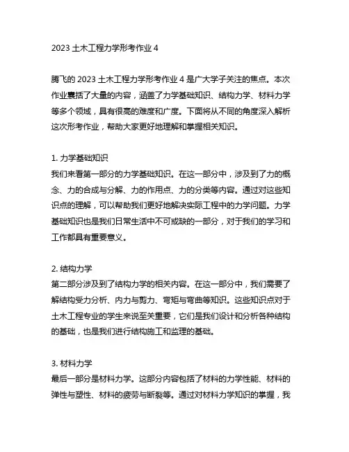 2023土木工程力学形考作业4
