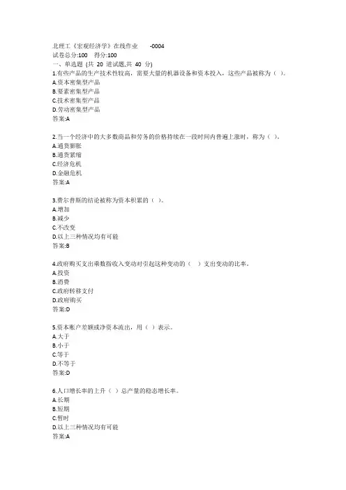 北理工《宏观经济学》在线作业答案